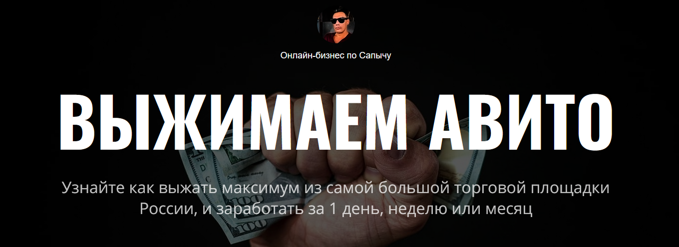 [Александр Юсупов] Выжимаем Авито (2022)_0.png